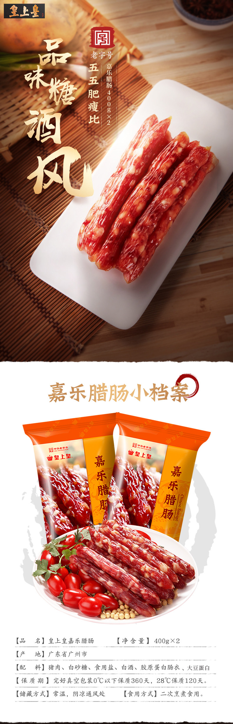 中华老字号 皇上皇 广式嘉乐腊肠 400g*2件 聚划算优惠券折后¥69包邮(¥99-30)