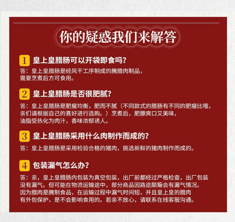 【皇上皇】三七肥瘦腊肠家庭礼盒装2斤