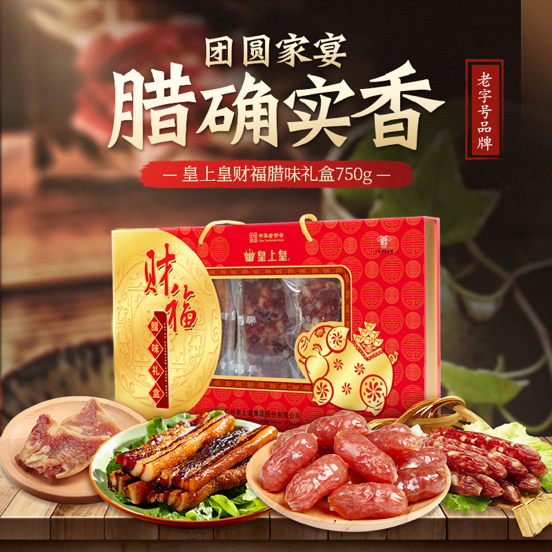 Emperor Huang Caifu Bacon Meat Gift Box 750g Cantonese-style Bacon Sausage Bacon Pack