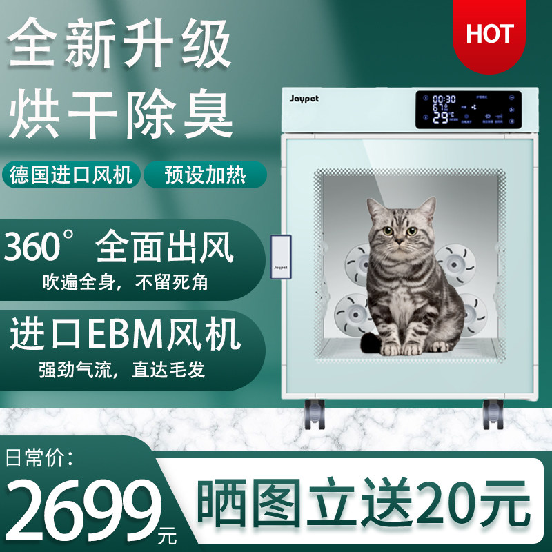 JAYPET Pet Drying Box Kitty Fully Automatic Hair Dryer Home Mute Pooch Bath Blowing Machine Blow Machine