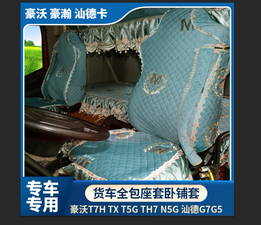 Howo truck sleeper cushion Haohan T7A7TXT5G380TH7 Shandeka G57 cab all-inclusive seat cover interior