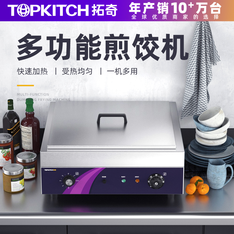 Tuoqi water frying pot commercial electric cake pan fried dumpling griddle fully automatic electric frying dumpling machine dumpling fried bun pot stickers