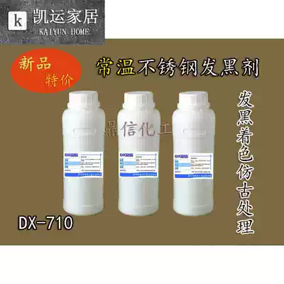 Stainless steel room temperature black liquor stainless steel blackening agent antique old liquid metal blackening agent room temperature blackening coloring