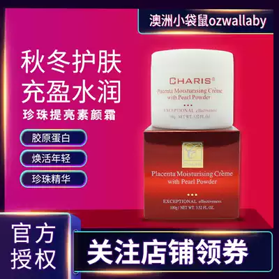 Australia Caris Charis Pearl cream lamb placenta moisturizing whitening and freckle cream moisturizer sheep oil