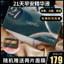 cemoy Australia 21 Days Good Morning Sunshine Essence Moisturizing Hydrating Oxygen Repair Sensitive Muscle Daytime Essence Bottle