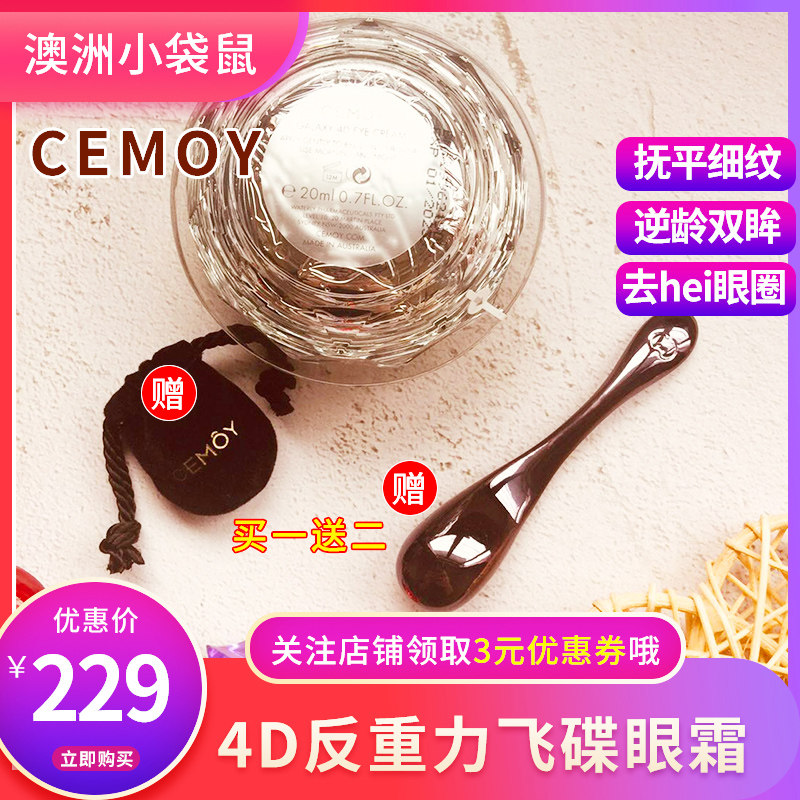 Australian cemoy flying saucer eye cream 4d anti-gravity wrinkles eye lines dark circles fine lines