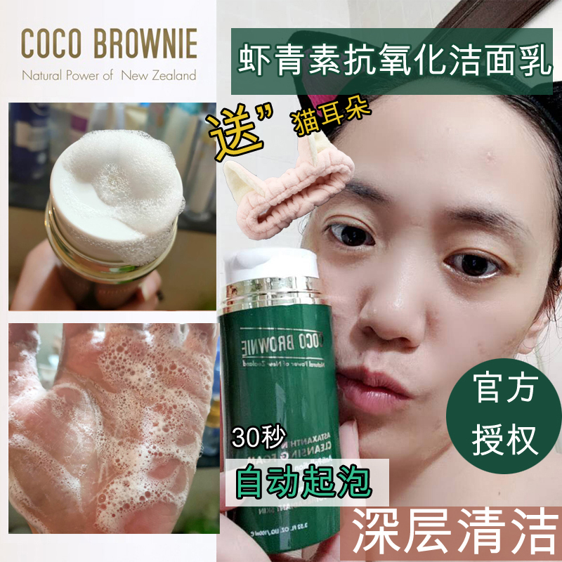 New Zealand coco brownie small green bottle astaxanthin facial cleanser mild facial cleanser amino acid