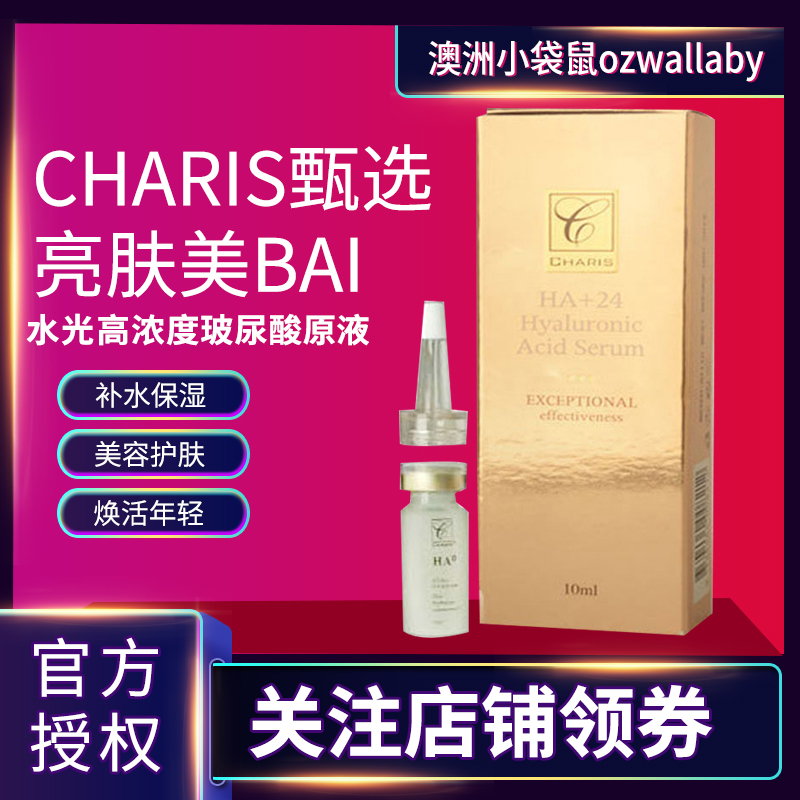 Australia caris charis water bright Hyaluronic acid extract high concentration 10ml single facial serum moisturizing