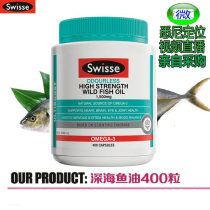 Australia Swisse deep-sea fish oil-free soft capsule 400 high content 1500mg containing omega and DHA