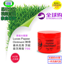 Australian Lucas papaya Cream Lip Balm lip balm multifunctional universal cream mosquito bite 75g large package