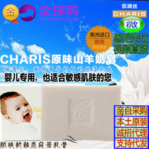 Australian Chairs Caris natural handmade soap Baby Baby Goat milk soap soap Natural non-irritating