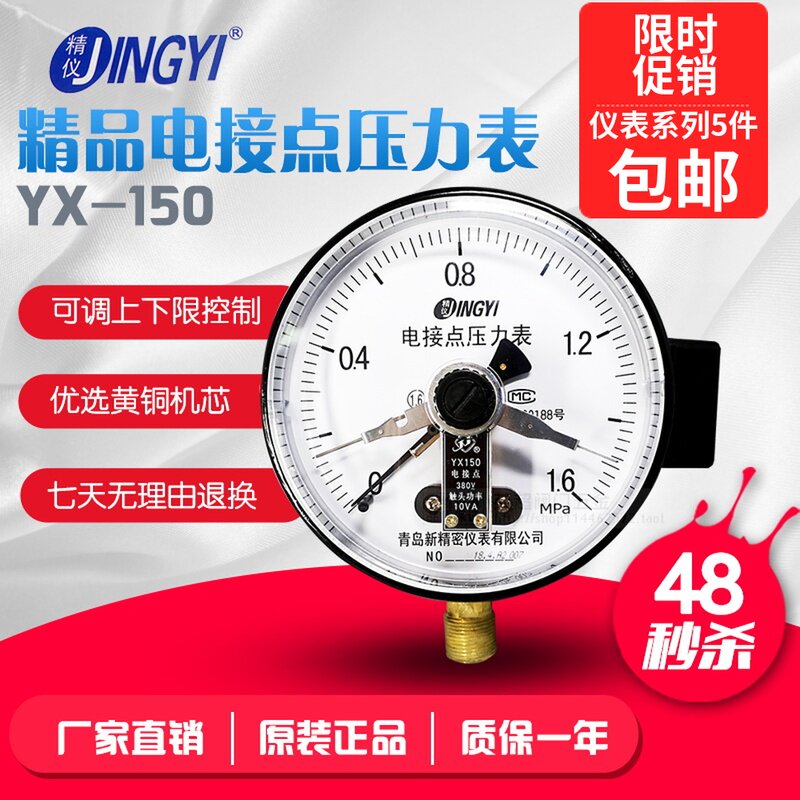 Qingdao electric contact pressure gauge YX-150 0 6 1 1 6MPA vacuum gauge-0 1-0 full specification 10VA
