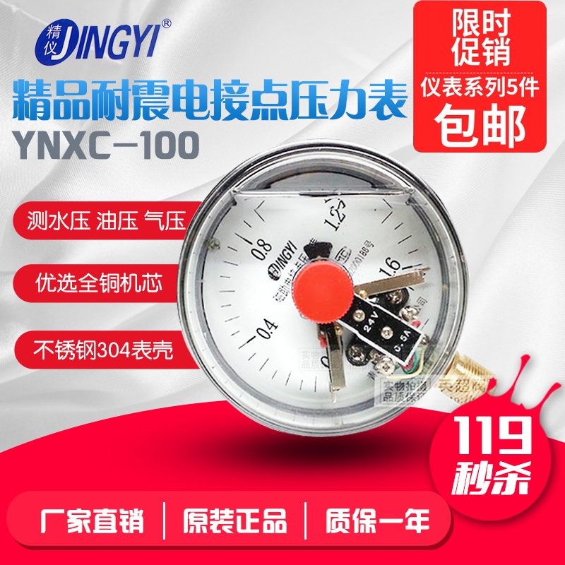 Qingdao Jingyi YNXC-100 1 6MPA magnetic-assist shock-resistant electric contact pressure gauge shock-resistant hydraulic oil pressure gauge