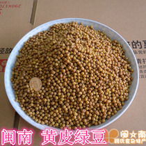 Minnan Farmers Fujian Yellow-skinned Green Beans Yellow-skinned Green Beans Yellow-skinned Green Beans Mungbean Soup