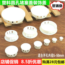 White nylon PA furniture hole plug cover plastic hole cover pipe hole plug decorative cover pipe plug plug cover screw cover