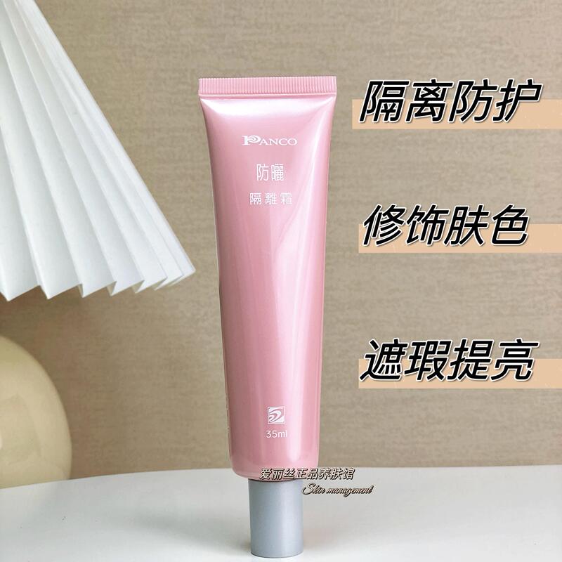 Panco Fan Ge Quan Ge Isolation Cream 30ml Concealer for Even Skin Tone Taiwan Genuine (New Packaging)