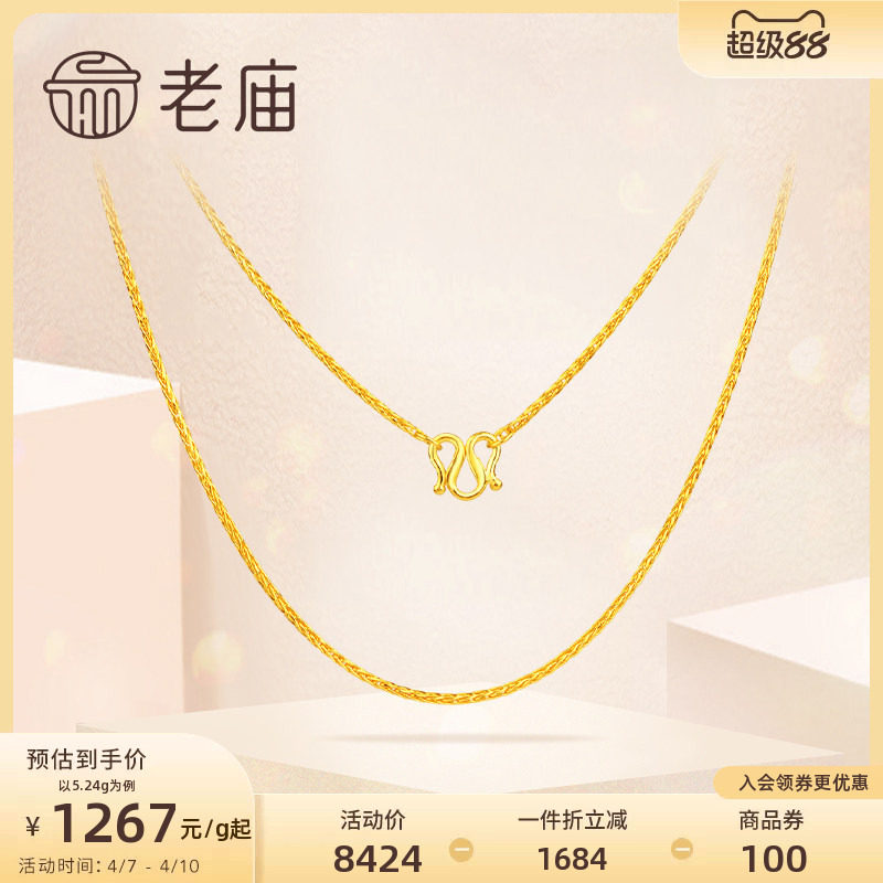 ラオミャオゴールド純金ネックレスショパンチェーン、汎用プレーンチェーン、ベーシックチェーン、鎖骨チェーン、公式旗艦店正規品