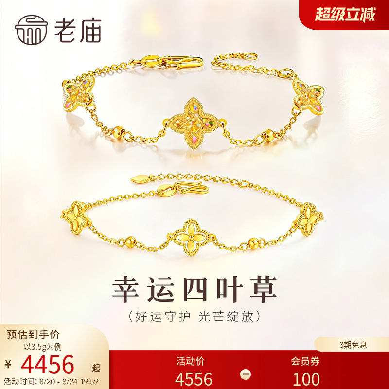 Laomiao Gold Pure 999 Gold Small Lucky Four-Leaf Clover Bracelet 5g Jewelry Bracelet Versatile Gift