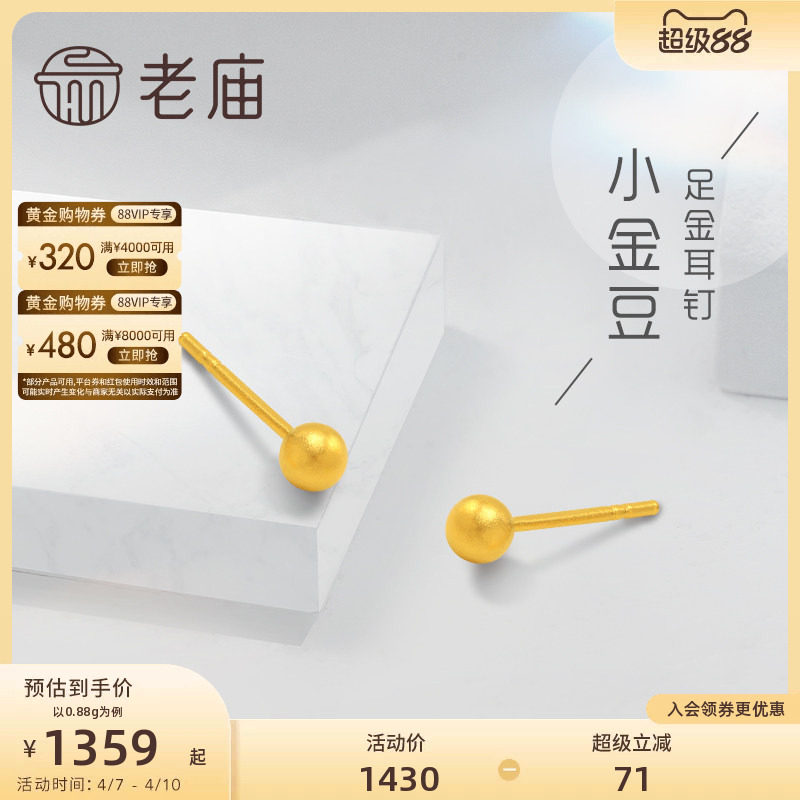 ラオミャオゴールド999純金イヤリング、耳を養うスティック、伝統的なスタイルの小粒金豆イヤリング、女性用イヤリング、ギフトセット