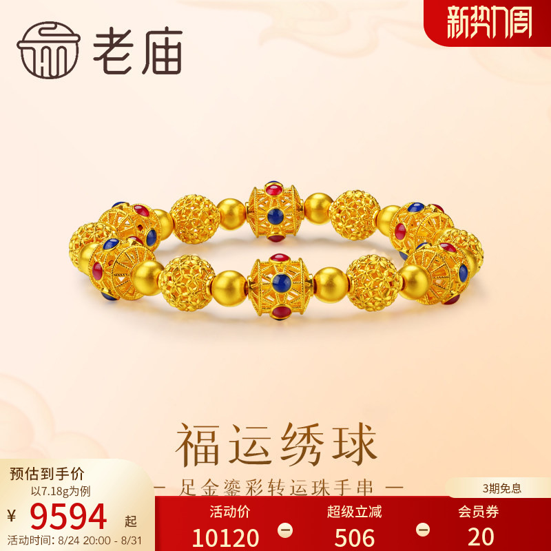 Laomiao Gold Pure Gold Gilded Filigree Gold Bead Bracelet 5D Round and Plump Luxurious Light Luxury Versatile