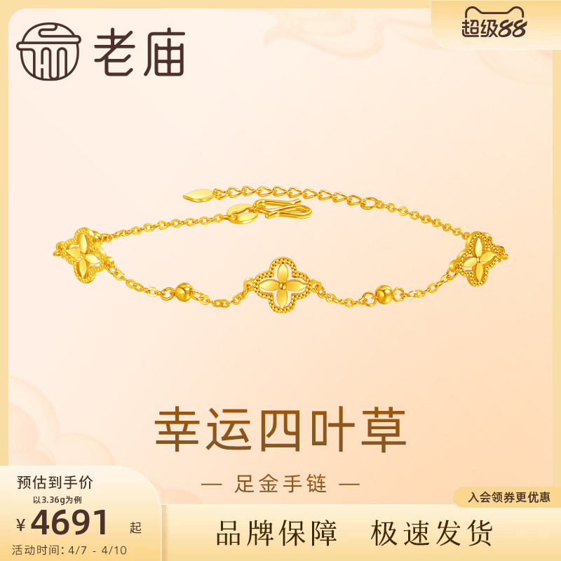 ラオミャオゴールド 999純金 小さな幸運の四つ葉のクローバーブレスレット、5Gジュエリー、新年の贈り物ブレスレット