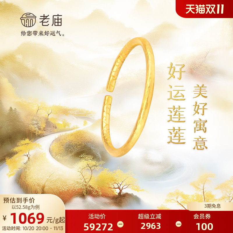 【Interest-Free in Three Installments】Lao Miao Gold Pure Gold 999 Traditional Cloud Pattern Open Bracelet with Lotus Adjustable Ring Size Special Price 【Interest-Free in Three Installments】Lao Miao Gold Pure Gold 999 Traditional Cloud Pattern Open Bracelet with Lotus Adjustable Ring Size Special Price