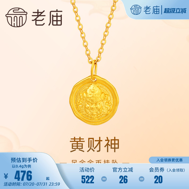 老苗金純金富の神ペンダントペンダント5D工芸立体レリーフテクスチャ富と宝を引き付ける
