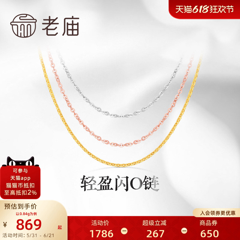 Laomiao Gold 18K Gold Plain Chain, Lightweight and Shiny O-Chain, Basic Versatile Simple Necklace, Colored Gold for Personal Wear or as a Gift Laomiao Gold 18K Gold Plain Chain, Lightweight and Shiny O-Chain, Basic Versatile Simple Necklace, Colored Gold for Personal Wear or as a Gift