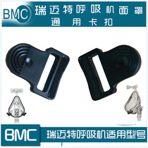 Remate ventilator mask snap FM mask hook Suction machine universal accessories Four corners headband snap