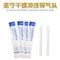 Shengning thousand butterfly flushing head Ozone air guide head Ozone instrument Gynecological atomization head Beauty therapy instrument single hole flushing head