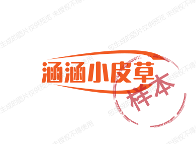 涵涵小皮草