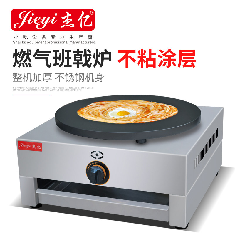 Pancake fruit machine commercial gas Jieyi single head gas Shandong pancake machine pancake fruit tool commercial