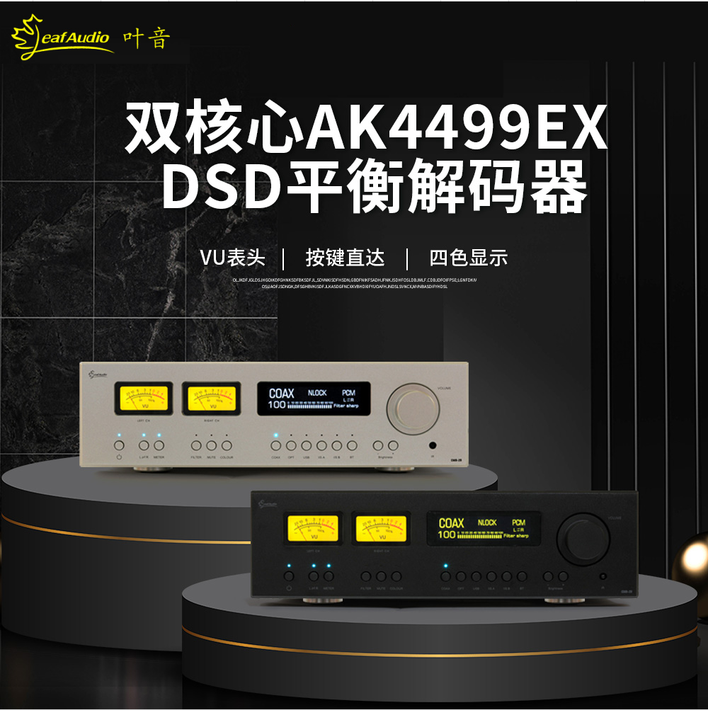 leafaudio leaf sound CMD29 double AK4499EX fever DSD balanced decoder DAC Bluetooth VU head-Taobao