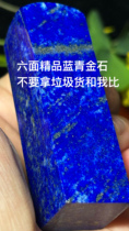 2008 old product super beautiful six-sided blue gold sand lapis lazuli seal 20*20*70m m