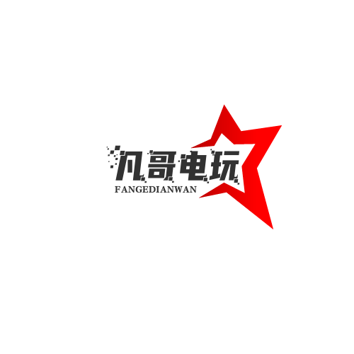 凡哥电玩
