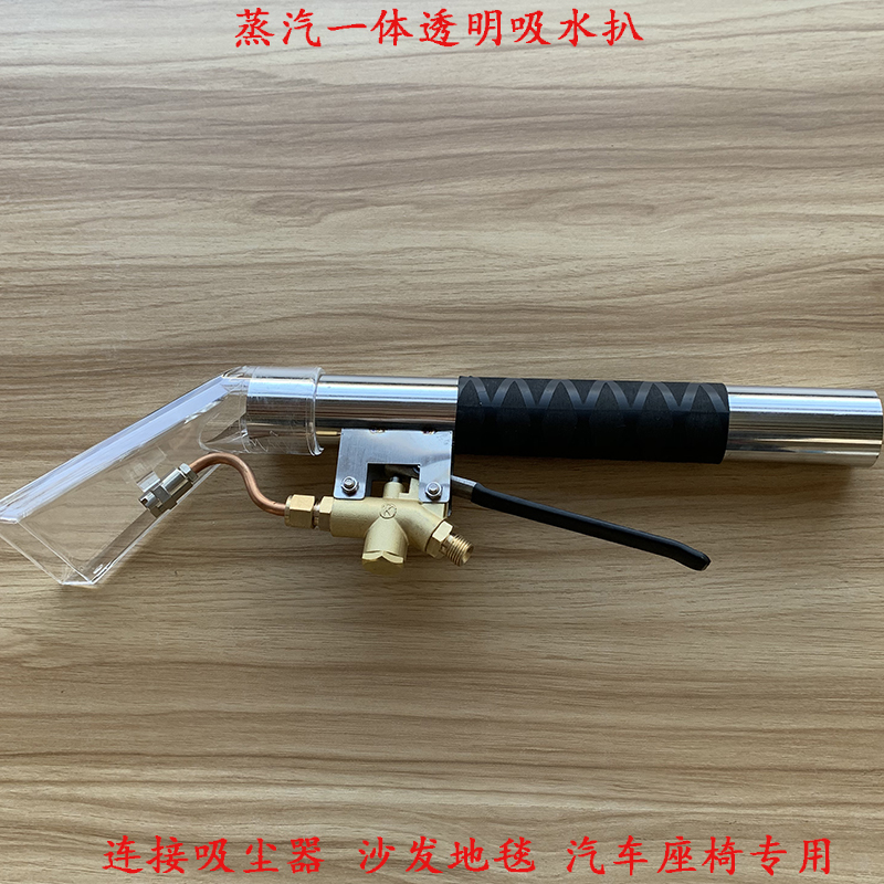 Steam Car Wash Machine Carpet Sofa Spray and Suction Integrated Cleaning Machine Transparent Water Suction Nozzle Steam Machine Nozzle Accessories Steam Car Wash Machine Carpet Sofa Spray and Suction Integrated Cleaning Machine Transparent Water Suction Nozzle Steam Machine Nozzle Accessories