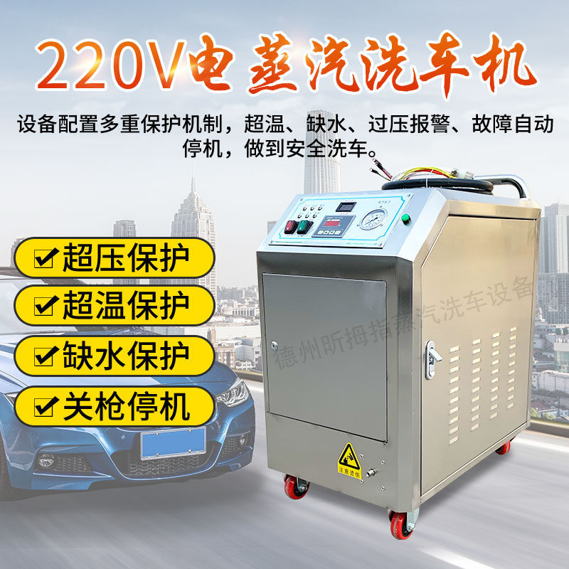 Steam car washer high pressure washer commercial industrial kitchen small electric 220v pure copper fully automatic car wash