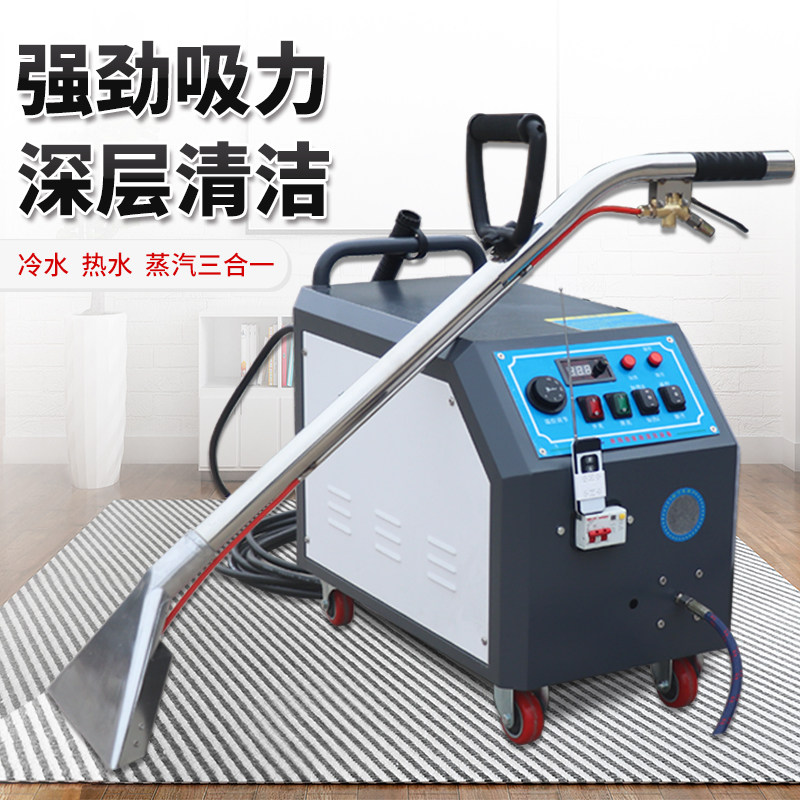 Fabric sofa carpet cleaning machine high temperature steam spray suction integrated small housekeeping commercial curtain cleaning machine