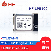 WIFI module low power consumption microcontroller serial port to wifi wireless module HF-LPB100 external board antenna