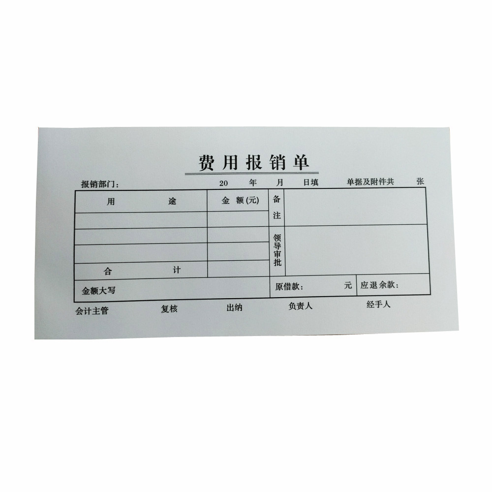 Expense reimbursement form 221 * 105mm accounting voucher documents accounting supplies 48 accounting vouchers