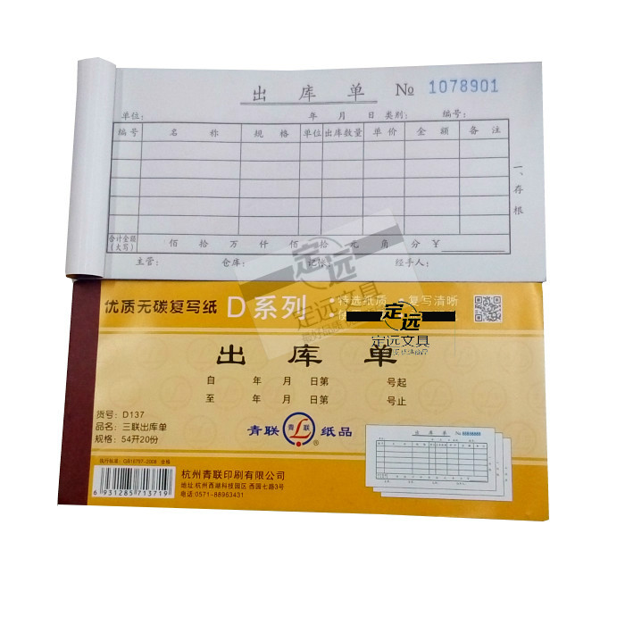 Youth League D137 D139 Triple Outbound Receipt Receipt 54k Carbon-free Reproduction Document Carbon-free Outbound Document