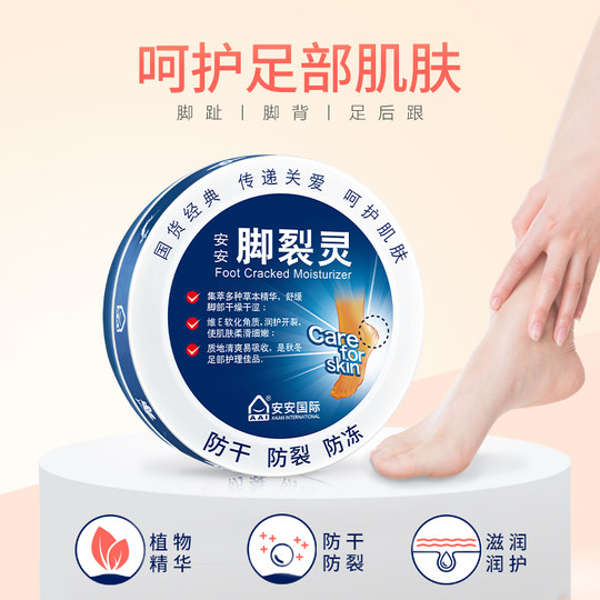 An'an Jin pure foot cracking spirit official website genuine foot cream heel dry cracking moisturizing moisturizing cream blasting spirit antifreeze cracking