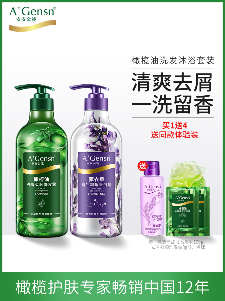 Anan JINCHUNOFFICIAL website Olive oil shampoo Shower gel set Lasting fragrance shampoo family outfit