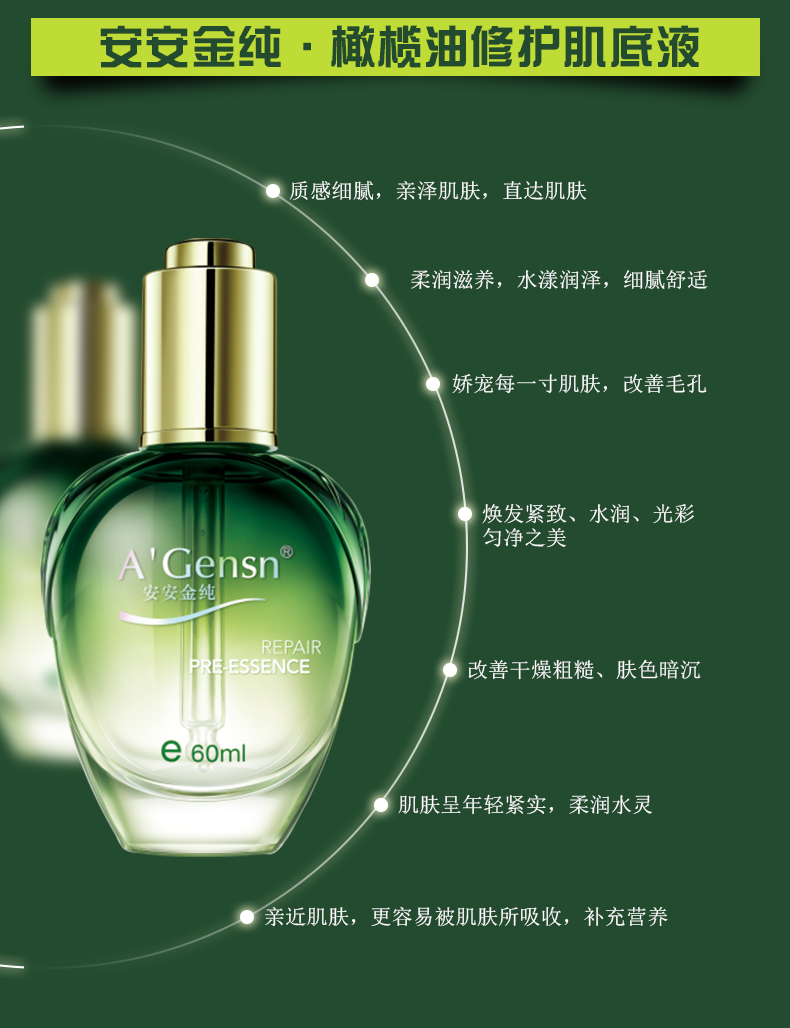 An An Jin nguyên chất dầu oliu sửa chữa cơ bắp 60ml tinh chất dưỡng da mặt dưỡng ẩm tinh chất bơ