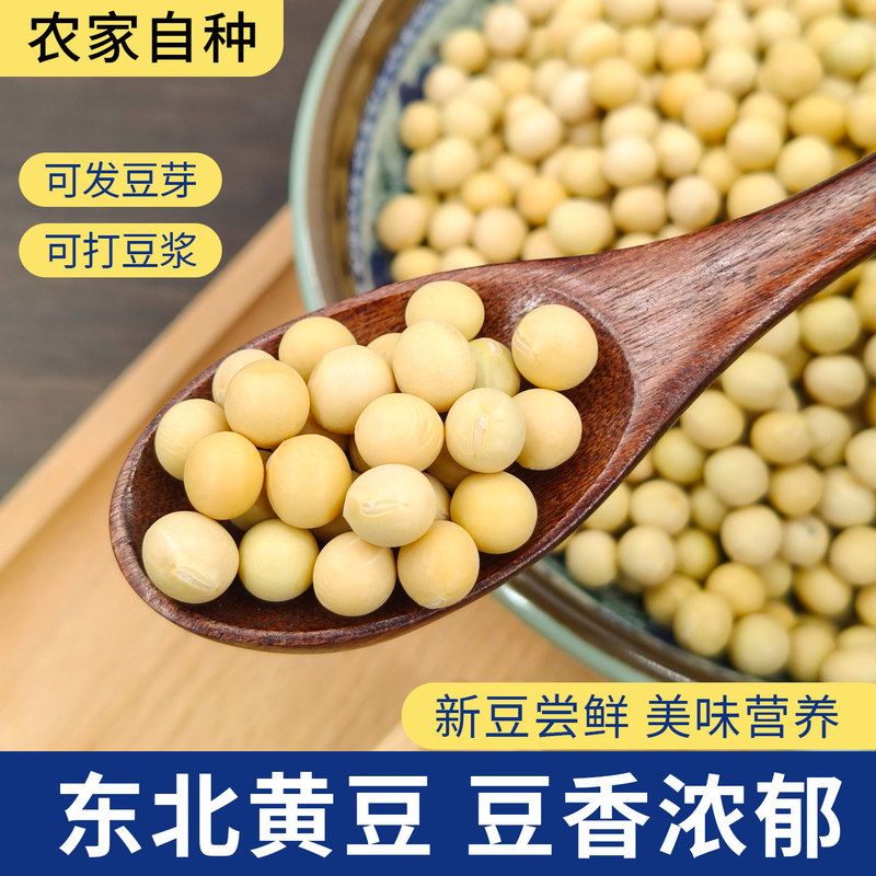 Northeast Soybeans for Making Soy Milk, Farm-Grown Non-Gmo Bean Sprouts, New Crop 2.5kg Wholesale