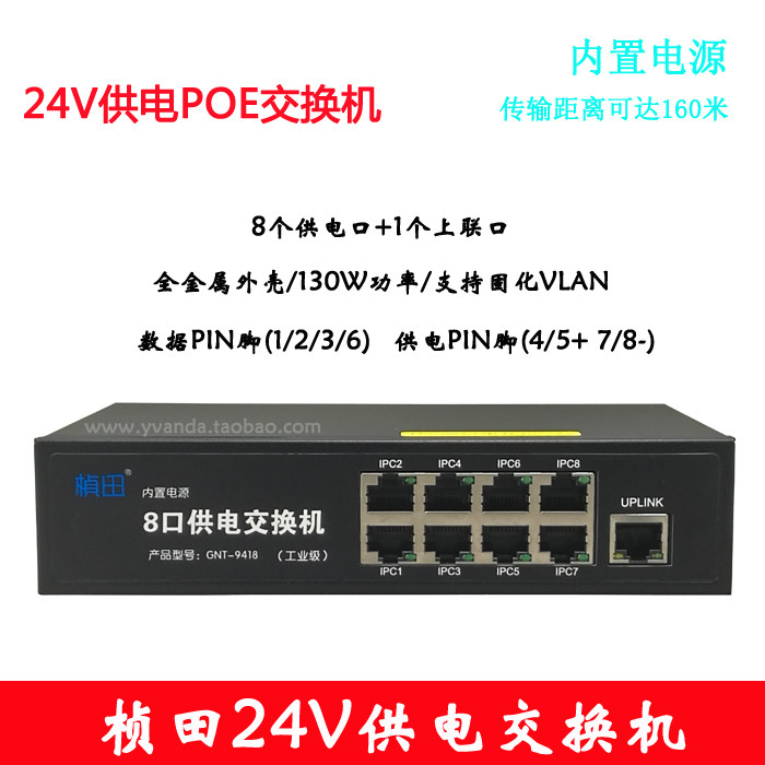 24V Zhentian POE switch 8-port POE power supply 9418 upgraded version 9428V3 power supply switch AP power supply