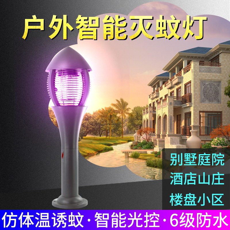 Golden Guard Outdoor Mosquito Repellent Lamp Courtyard Garden Home Large Fully Automatic Mosquito Repellent Outdoor Mosquito Mosquito Killer-Taobao