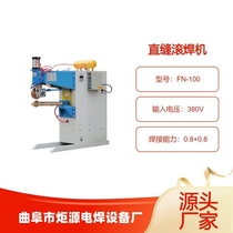 Spot longitudinal pneumatic roller welding machine stainless steel cylinder wind pipe welding machine square barrel oil barrel straight seam welding machine