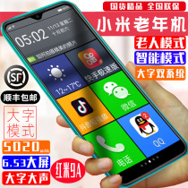Xiaomi Smart ◆ Old Man-machine ● Elderly mobile phone ● Big print big screen ● Sound big super long standby red rice