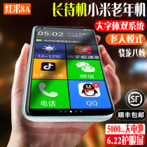 Elderly smartphone 8A sound big super long standby large screen big character Old Man-Machine flagship store official